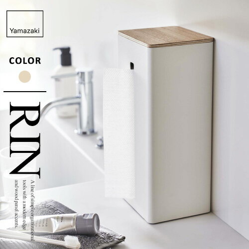 山崎実業 両面ティッシュケース縦型 リン RIN ナチュラル 5636☆★ 山崎実業 両面ティッシュケース縦型 リン RIN ナチュラル 5636☆★