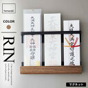 山崎実業 マグネット神札ホルダー リン RIN ブラウン 6109☆★
