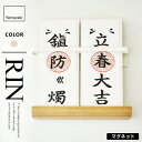 山崎実業 マグネット神札ホルダー リン RIN ナチュラル 6110☆★