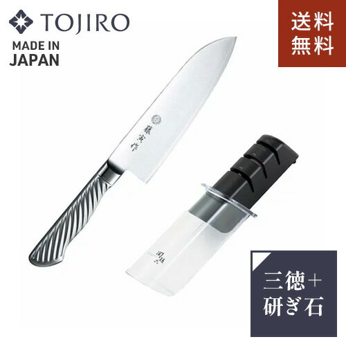 【送料無料】あす楽 TOJIRO 藤次郎 三徳包丁 関孫六 