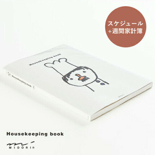 ミドリ 家計簿 B5 月間+週間 コックさん柄 12265006