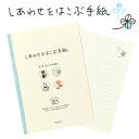 ミドリ 便箋 しあわせ クローバー柄 20463006