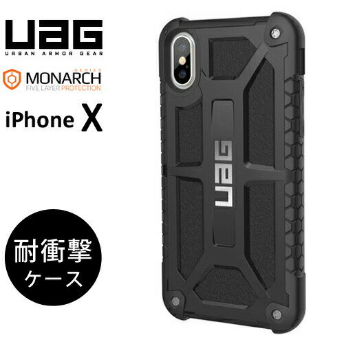 【送料無料】URBAN ARMOR GEAR社製iPhone X用Monarch Case ブラック UAG-IPHX-P-BLK 日本正規代理店品