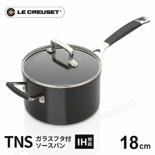 ル・クルーゼ 片手鍋・ソースパン 【送料無料】ル・クルーゼ Le Creuset TNS ソースパン 18cm ガラスフタ付 IH 片手鍋 ガラス蓋 深型 フッ素加工 こびりつきにくい