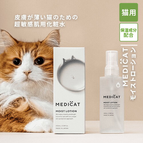 MEDICAT 메디캣 모이스트 로션 100ml 애완 동물 고양이 고양이 건조 스킨 케어 트러블 로션 고보습 케어 가려움 피부 거칠기 피부염 전문의 일본제