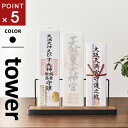 山崎実業 神札スタンド タワー tower ブラック 5835