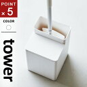 山崎実業 クリーナーシート収納付きトイレワイパースタンド タワー tower ホワイト 6060