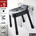 山崎実業 引っ掛け風呂イス ミスト MIST SH30 ブラック 7308 引っ掛ける収納 浮かせる収納 カビ防止 いす 椅子 バスルーム お風呂 風呂椅子