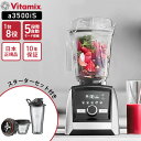 バイタミックス 【送料無料】バイタミックス Vitamix A3500i S ステンレスシルバー