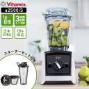 バイタミックス 【送料無料】バイタミックス Vitamix A2500i S ホワイト