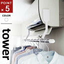 山崎実業 フィルムフックエアコン室内物干しポールホルダー タワー tower ホワイト 6308