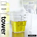 山崎実業 マグネット段々計量カップ タワー tower 200ml ホワイト 6919