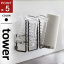 山崎実業 フィルムフックグラス&ボトルホルダー タワー tower ブラック 8042