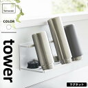 山崎実業 マグネットワイドジャグボトルホルダー タワー tower L ホワイト 8060