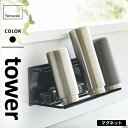 山崎実業 マグネットワイドジャグボトルホルダー タワー tower L ブラック 8061