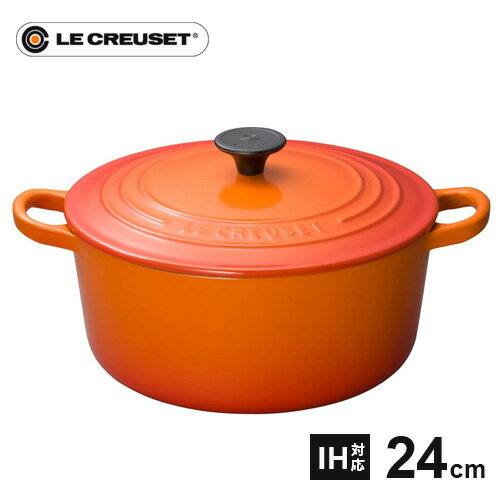 ルクルーゼ 鋳物ホーロー鍋 【送料無料】ル・クルーゼ Le Creuset ココット・ロンド 24cm オレンジ 2501 鋳物ホーロー 両手鍋 直火 ホーロー鍋 IH 鍋 鋳物 ホーロー ココット IH対応 耐熱 食洗器対応