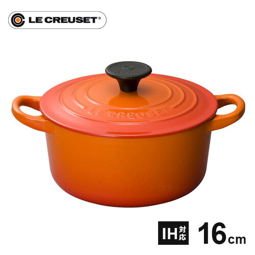 ルクルーゼ 鋳物ホーロー鍋 【送料無料】ル・クルーゼ Le Creuset ココット・ロンド 16cm オレンジ 2501 鋳物ホーロー 両手鍋 直火 ホーロー鍋 IH 鍋 鋳物 ホーロー ココット IH対応 耐熱 食洗器対応