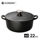 ル・クルーゼ ココット・ロンド 22cm マットブラック 2101 鋳物ホーロー 両手鍋 直火 ホーロー鍋 IH 鍋 鋳物 ホーロー ココット IH対応 耐熱 ...