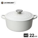 ル・クルーゼ Le Creuset ココット・ロンド 22cm コットン 2101 鋳物ホーロー 両手鍋 直火 ホーロー鍋 IH 鍋 鋳物 ホーロー ココット ...