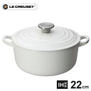 【送料無料】ル・クルーゼ Le Creuset ココット・ロンド 22cm コットン 2101 鋳物ホーロー 両手鍋 直火 ホーロー鍋 IH 鍋 鋳物 ホーロー ココット IH対応 耐熱 食洗器対応