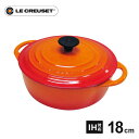 ルクルーゼ 鋳物ホーロー鍋 【送料無料】ル・クルーゼ Le Creuset ココット・ビス ロンド 18cm オレンジ 鋳物ホーロー 両手鍋 直火 ホーロー鍋 IH 鍋 鋳物 ホーロー ココット IH対応 耐熱 食洗器対応