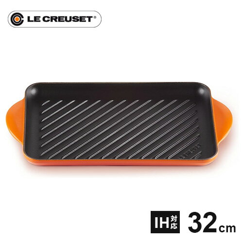 ル・クルーゼ Le Creuset グリル・レクタンギュラー 32cm オレンジ 20202 グリル 鉄板 おしゃれ キッチン用品 IH対応 直火