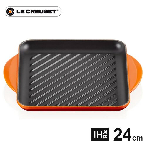 グリルフライパン 【送料無料】ル・クルーゼ Le Creuset グリル・カレ 24cm オレンジ 20205 グリル 鉄板 おしゃれ キッチン用品 IH対応 直火