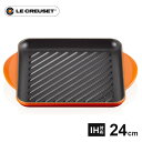 ル・クルーゼ Le Creuset グリル・カレ 24cm オレンジ 20205 グリル 鉄板 おしゃれ キッチン用品 IH対応 直火