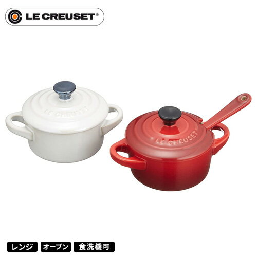 【送料無料】ル クルーゼ Le Creuset ペア プチ ココット スプーン付 910385-00 鍋 両手鍋 鋳物 ホーロー 直火☆★