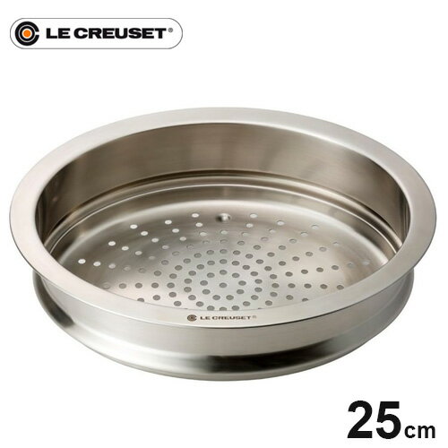 【送料無料】ル クルーゼ Le Creuset ココット オーバル用スチーマー 25cm 940071-25