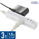 オーム電機 回転スリムタップ 3個口 1.5m ホワイト HS-T31C5W3-W