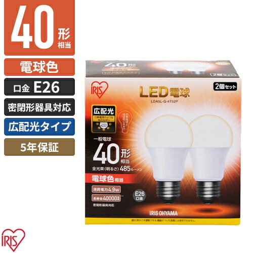其它 - アイリスオーヤマ LED電球 E26 広配光 2個パック 電球色 40形 485lm LDA5L-G-4T52P