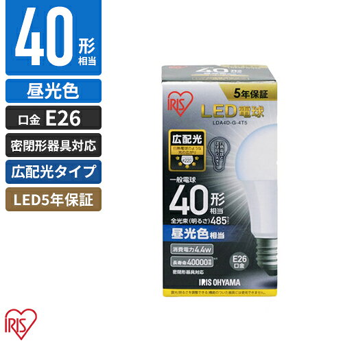 アイリスオーヤマ LED電球 E26 広配光 昼光色 40形 485lm LDA4D-G-4T5