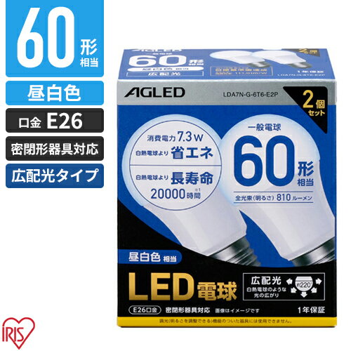アイリスオーヤマ LED電球 E26 広配光 2個パック 昼白色 60形 810lm LDA7N-G-6T6-E2P