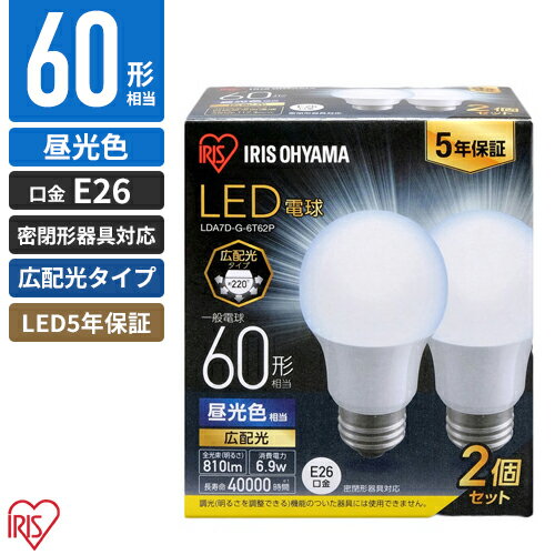 アイリスオーヤマ LED電球 E26 広配光 2個パック 昼光色 60形 810lm LDA7D-G-6T62P
