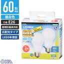 オーム電機 5年保証 LED電球 E26 60形相当 広配光 昼白色 2個入 LDA7N-G AG53 2P