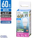 オーム電機 小形LED電球 E17 広配光タイプ 60W相当 昼光色 LDA6D-G-E17 IS51