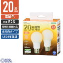 オーム電機 LED電球 E26 全方向タイプ 20W相当 電球色 2個入 LDA3L-G AG52 2P