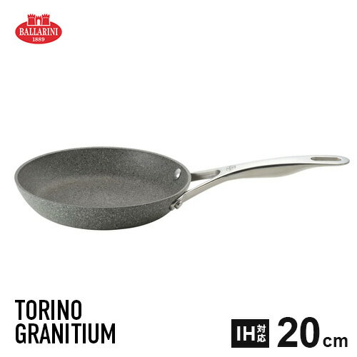 バッラリーニ トリノ フライパン20cm IH対応 ガス火対応 グラニチウム 5層コーティング