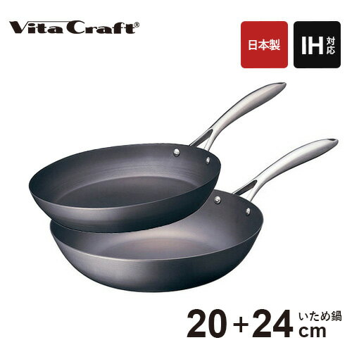 ビタクラフト スーパー鉄 フライパン 20cm + ウォックパン 24cm IH対応 ガス火対応 焦げにくい お手入れ簡単 調理道具 窒化4層加工 日本製