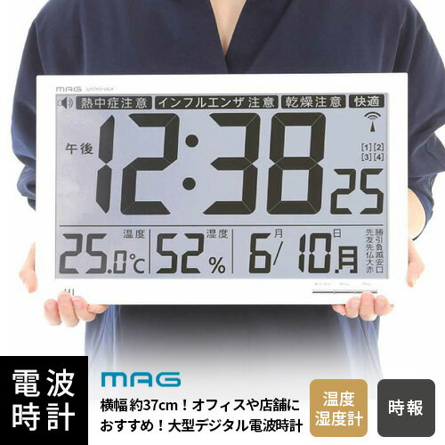 熱中症 乾燥の目安に デジタル 電波時計 環境目安表示 ノア MAG マグ メルスター W-602 ホワイト 置掛両用