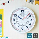 ウォールクロック ノア MAG マグ 知育時計 よ~める W-736 ホワイト 掛時計 ステップ秒針 時計の読み方を覚えよう 軽くて割れにくいプラスチックカバー