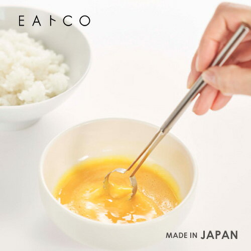 ポスト投函 ヨシカワ EAトCO イイトコ Toku トク たまご溶き 日本製 ステンレス 卵かき混ぜ器 ドレッシ..