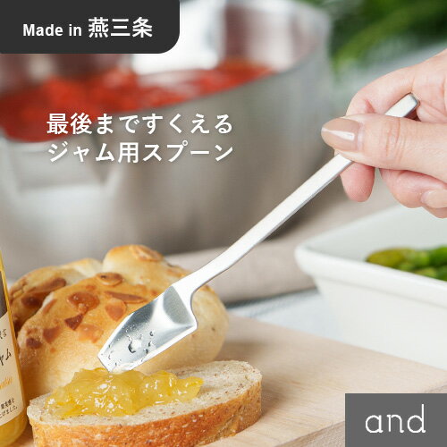 ヨシカワ and ステンレスジャムスプーン AN0206 残さずとれる 日本製のサムネイル