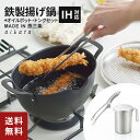ヨシカワ aikata 鉄製揚げ鍋 ミニオイルポット 揚げ物トング 3点セット