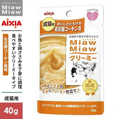 アイシア MiawMiaw ミャウミャウ クリ