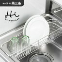 ヨシカワ Hi! シンクに渡して使うD型スリムバスケット 1306224 水切りラック 水切りカゴ 日本製(3)