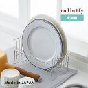 ヨシカワ to Unify ユニファイ お皿の水切り 大皿用 水切りかご 水切り 水切りラック(3)