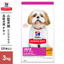 日本ヒルズ サイエンスダイエット シニアプラス 小型犬用 高齢犬用 10歳以上 チキン 3kg