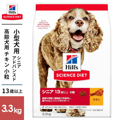 樂天商城 - 日本ヒルズ サイエンスダイエット シニアアドバンスド 小粒 高齢犬用 3.3kg